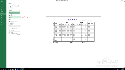 excel文件保存为pdf的方法