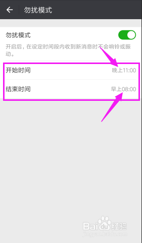 微信勿扰模式如何开启