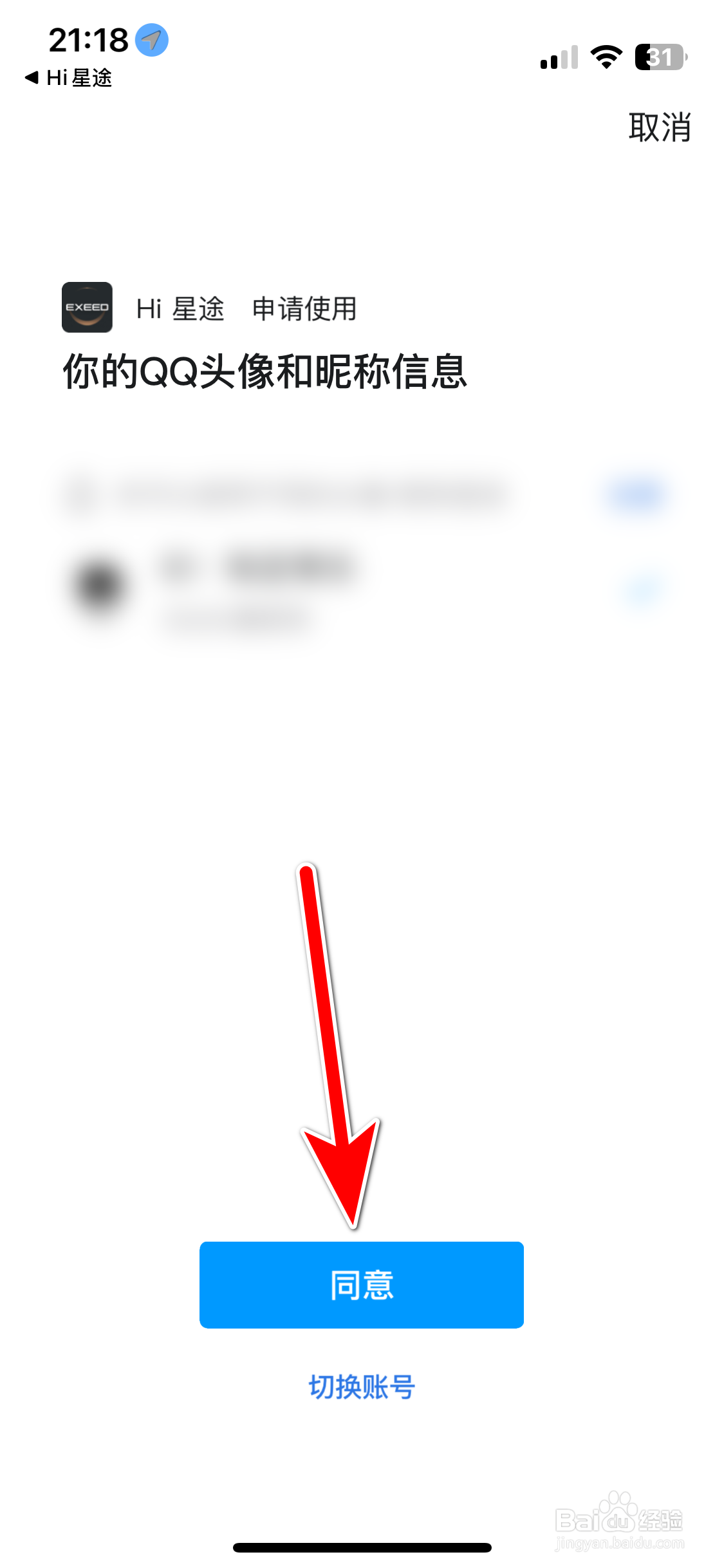 Hi星途如何绑定QQ账号