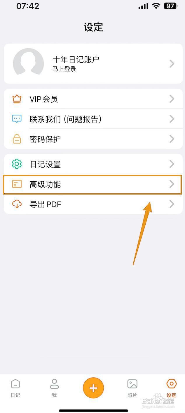 十年日记如何关闭自动读取日历事件