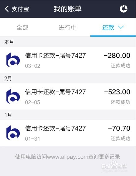 支付宝钱包怎么查询信用卡还款账单