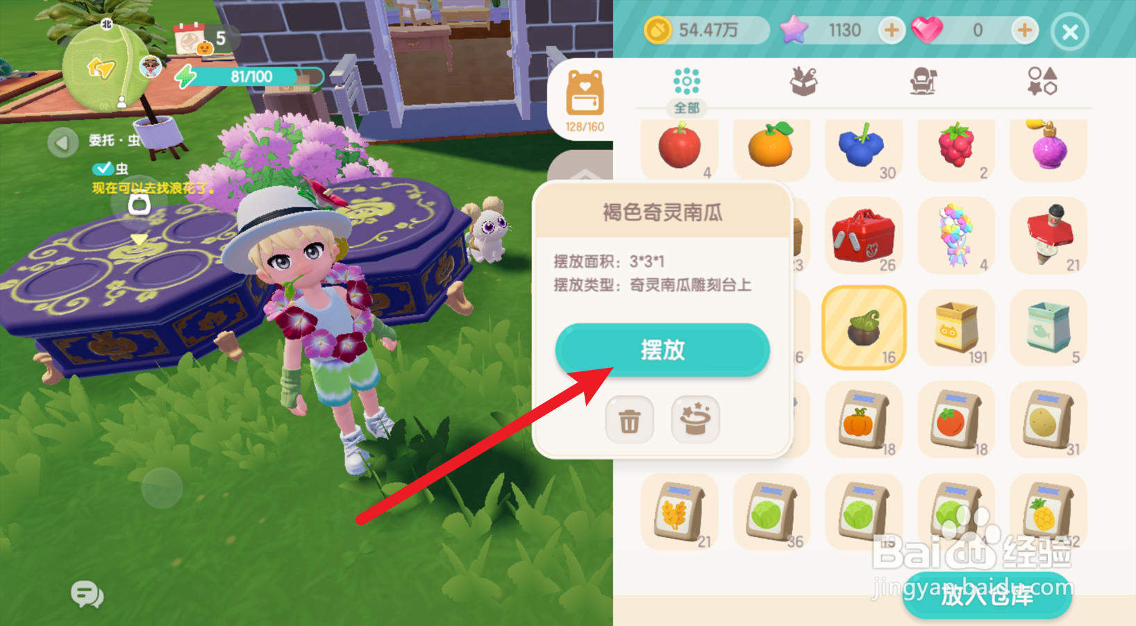 心动小镇怎么获得马甲南瓜身体