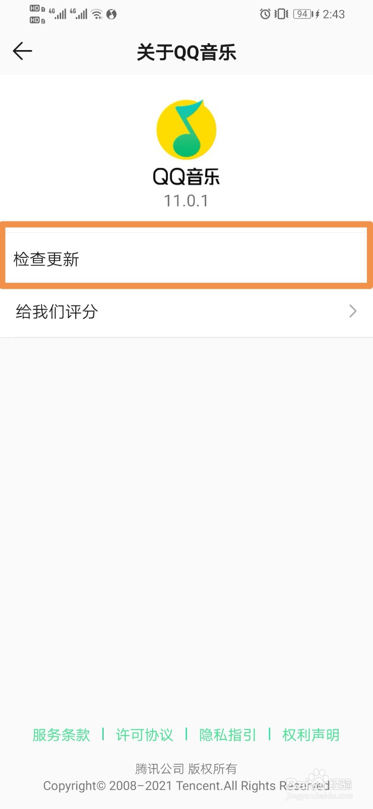 QQ音乐如何设置检查更新