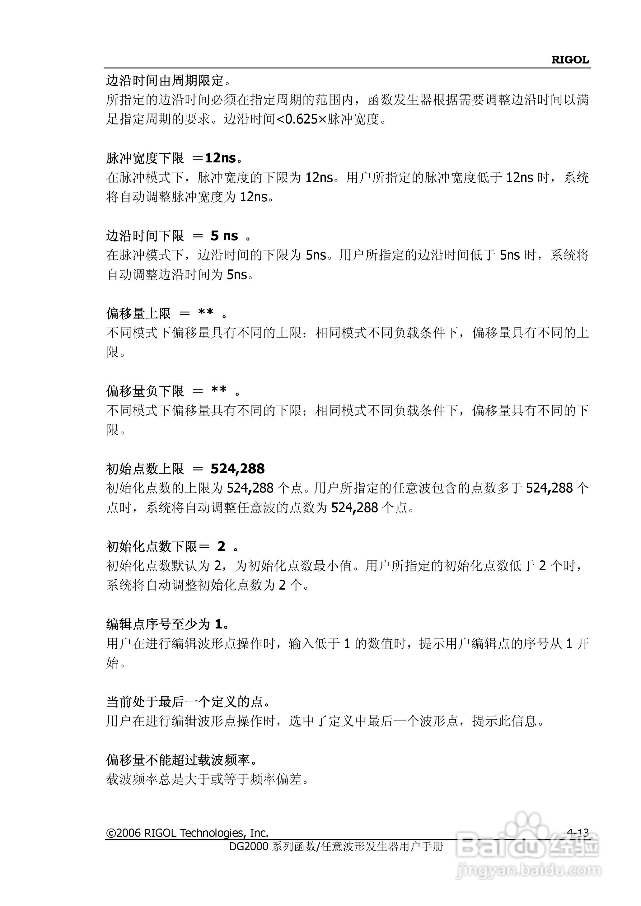 DG2021A函数/任意波形发生器使用说明书:[15]