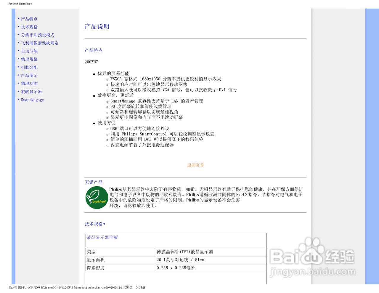 飞利浦200WB7ES/93液晶显示器使用说明书:[3]