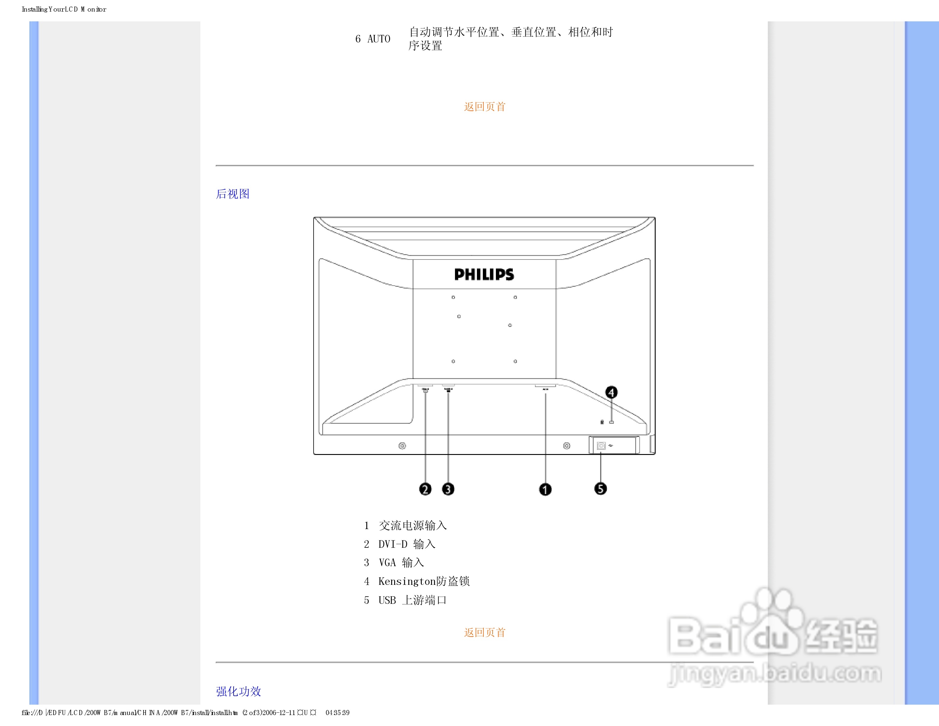 飞利浦200WB7ES/93液晶显示器使用说明书:[6]