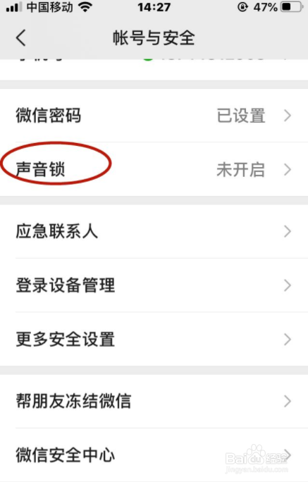 微信怎么开启声音锁登录呢
