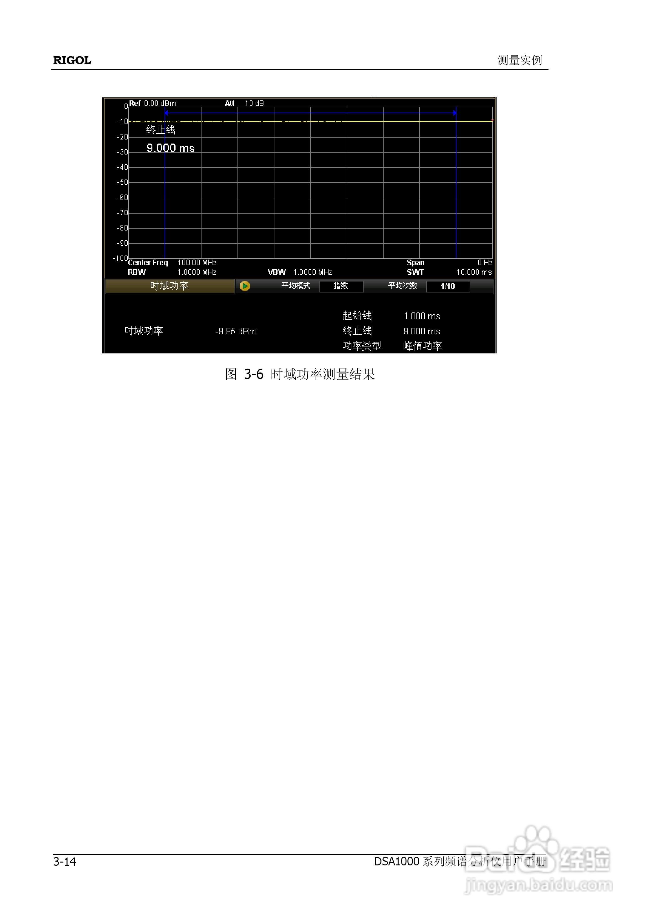 DSA1020频谱分析仪使用说明书:[18]