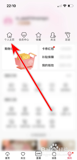 蘑菇街怎样更换头像