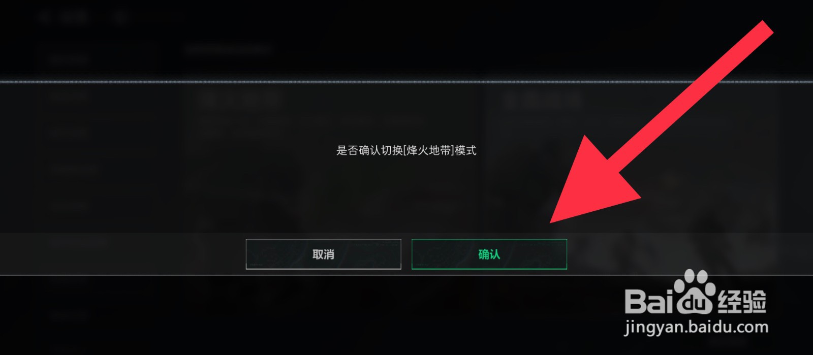 三角洲行动怎么切换成烽火地带模式