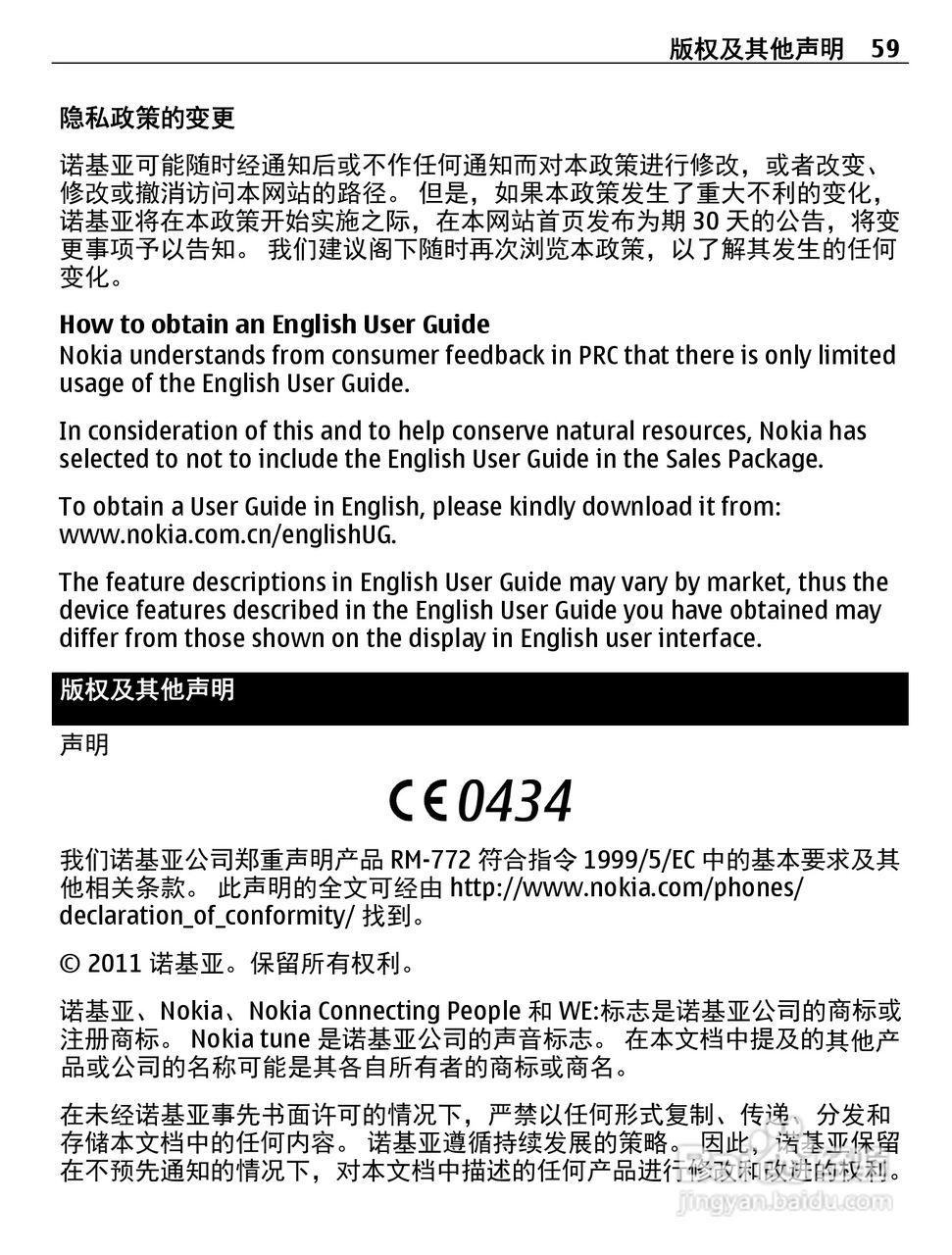 诺基亚X2-05手机使用说明书:[6]
