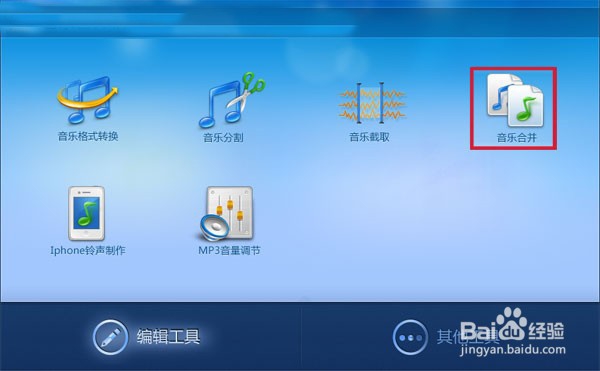 怎么使音乐合并