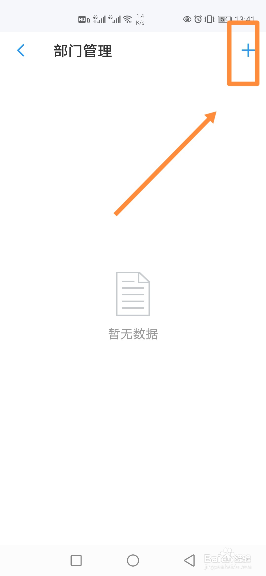 如何在账王记账中【新增部门】？
