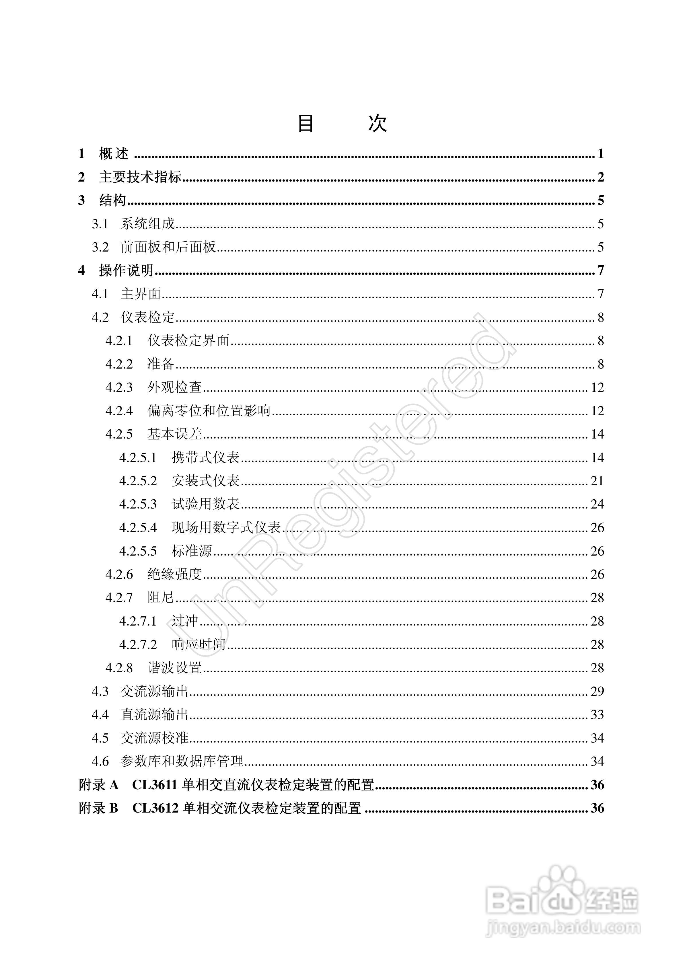 科陆电子CL3611/3612单相交直流仪表检定装置使用说明:[1]