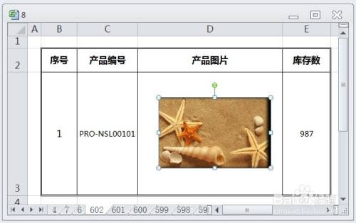 EXCEL如何为图片添加内部向右阴影效果