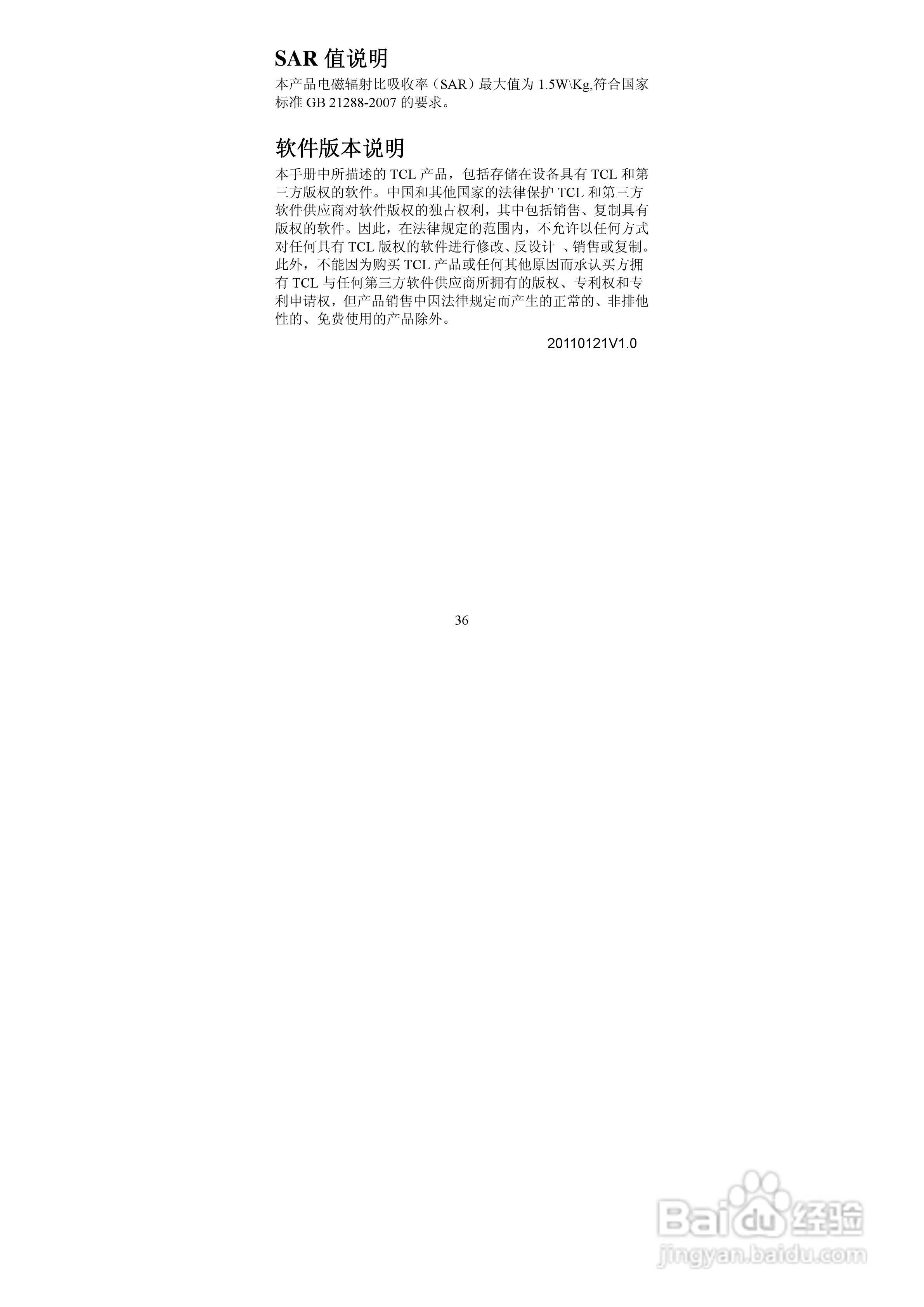 TCL A906手机使用说明书:[4]