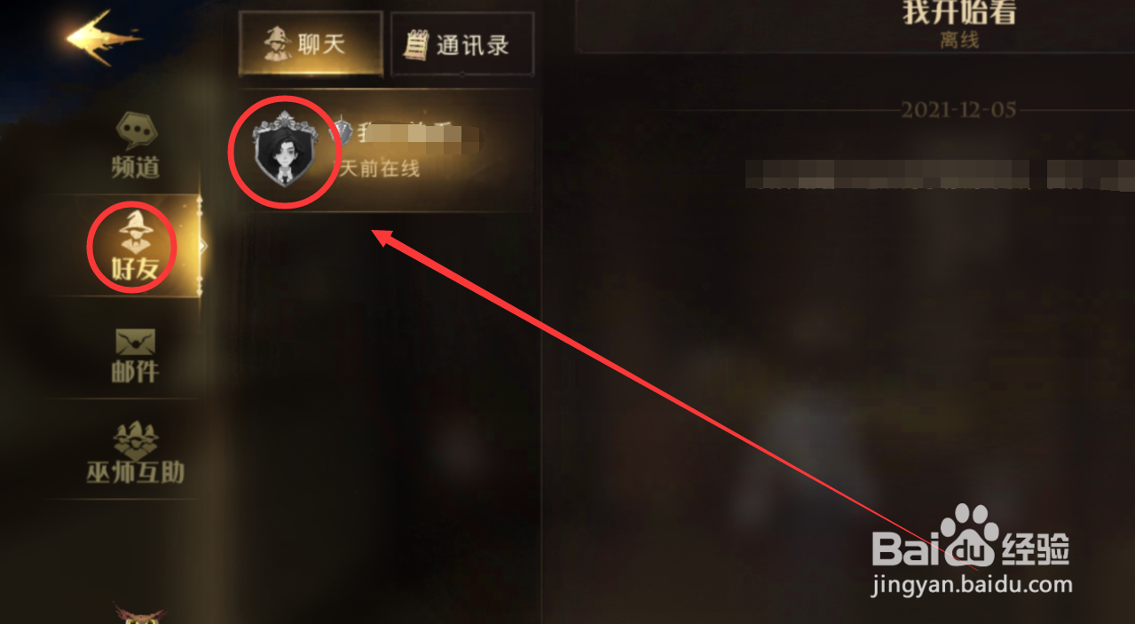 哈利波特魔法觉醒怎么跟好友切磋