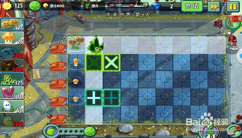 植物大战僵尸2未来世界第2天获得第2颗星攻略