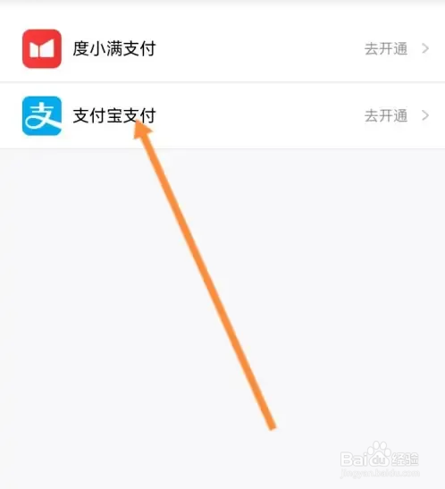 小度软件中怎么用支付宝支付