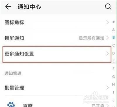 华为nova7pro怎样设置通知亮屏