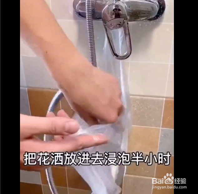 去除浴室花洒铁锈的小妙招