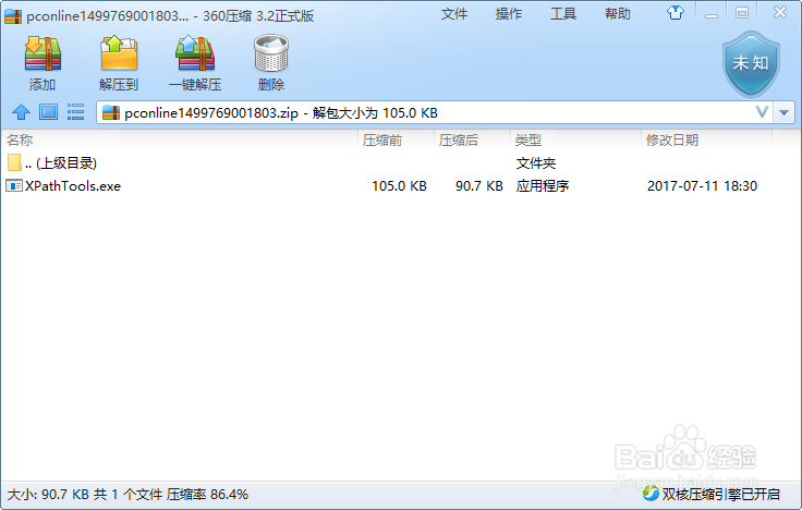 xpath怎么测试