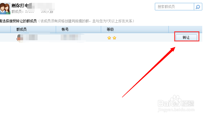 QQ群怎么转让