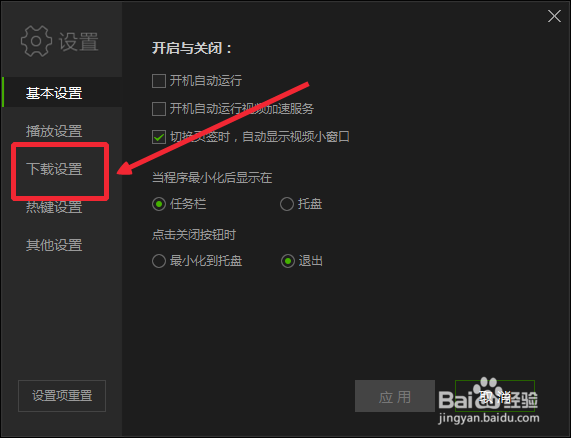 爱奇艺怎么设置视频存放目录