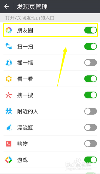 微信怎么关闭朋友圈