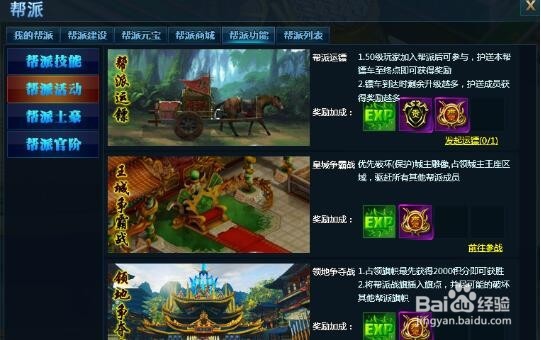 神魔诛天怎么创建帮派,帮派系统介绍攻略