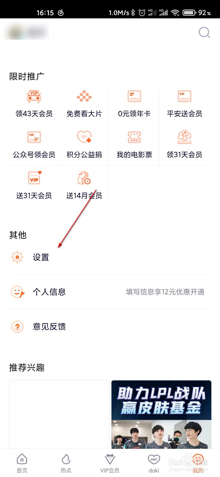 腾讯视频怎么允许同步视频至企鹅号