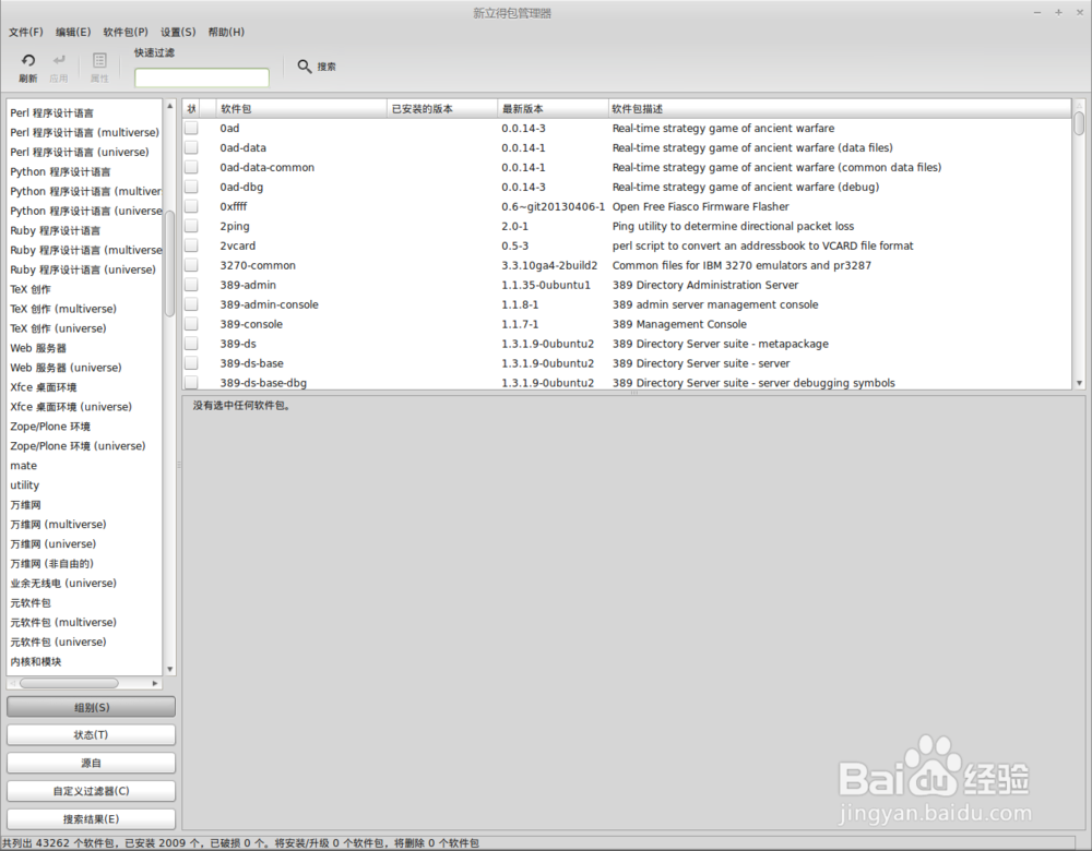 LinuxMint如何安装卸载软件