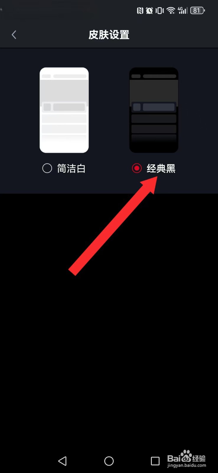 财联社怎么开启系统新皮肤外观？