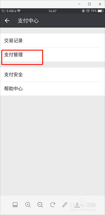 如何关闭微信里面的自动扣费项目