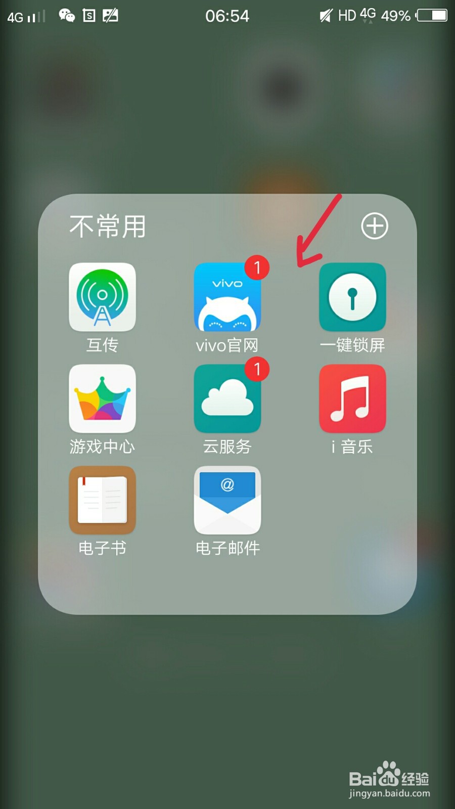 如何查看vivo手机特权