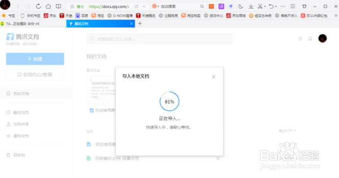 腾讯在线文档怎么导入本地文档