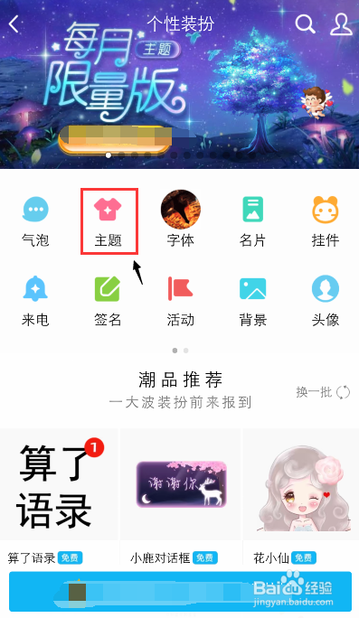 手机qq怎么设置个性主题？
