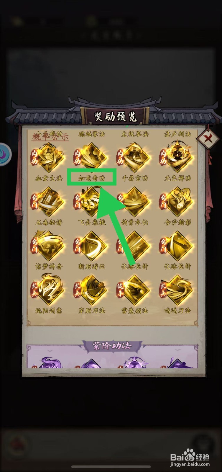 我的神功怎么查看如意奇功的武学套路