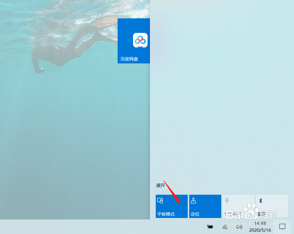 windows10系统如何实现平板模式与电脑模式切换
