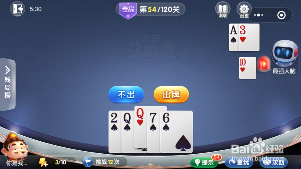 微信小游戏欢乐斗地主残局专家关卡第54关攻略