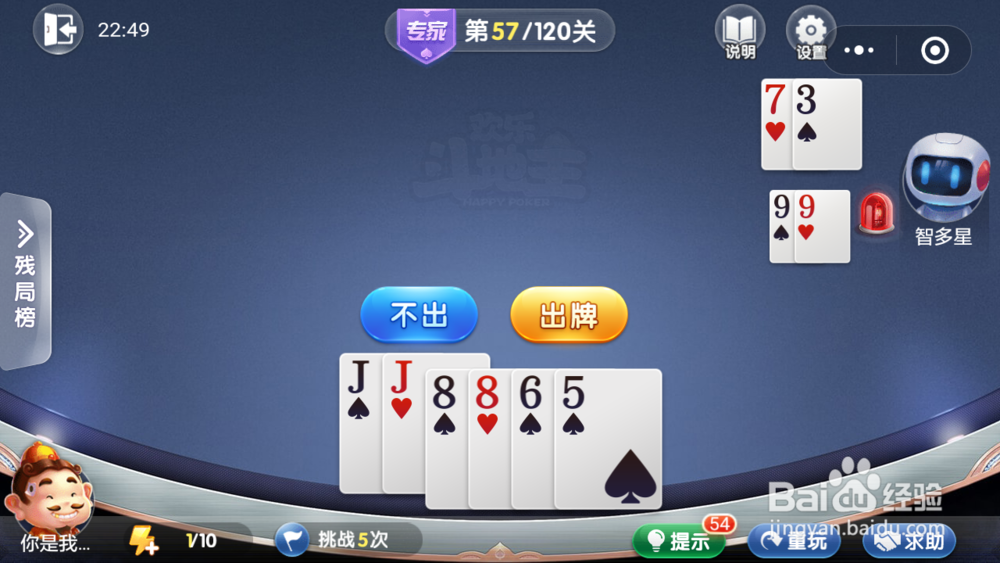 微信小游戏欢乐斗地主残局专家关卡第57关攻略