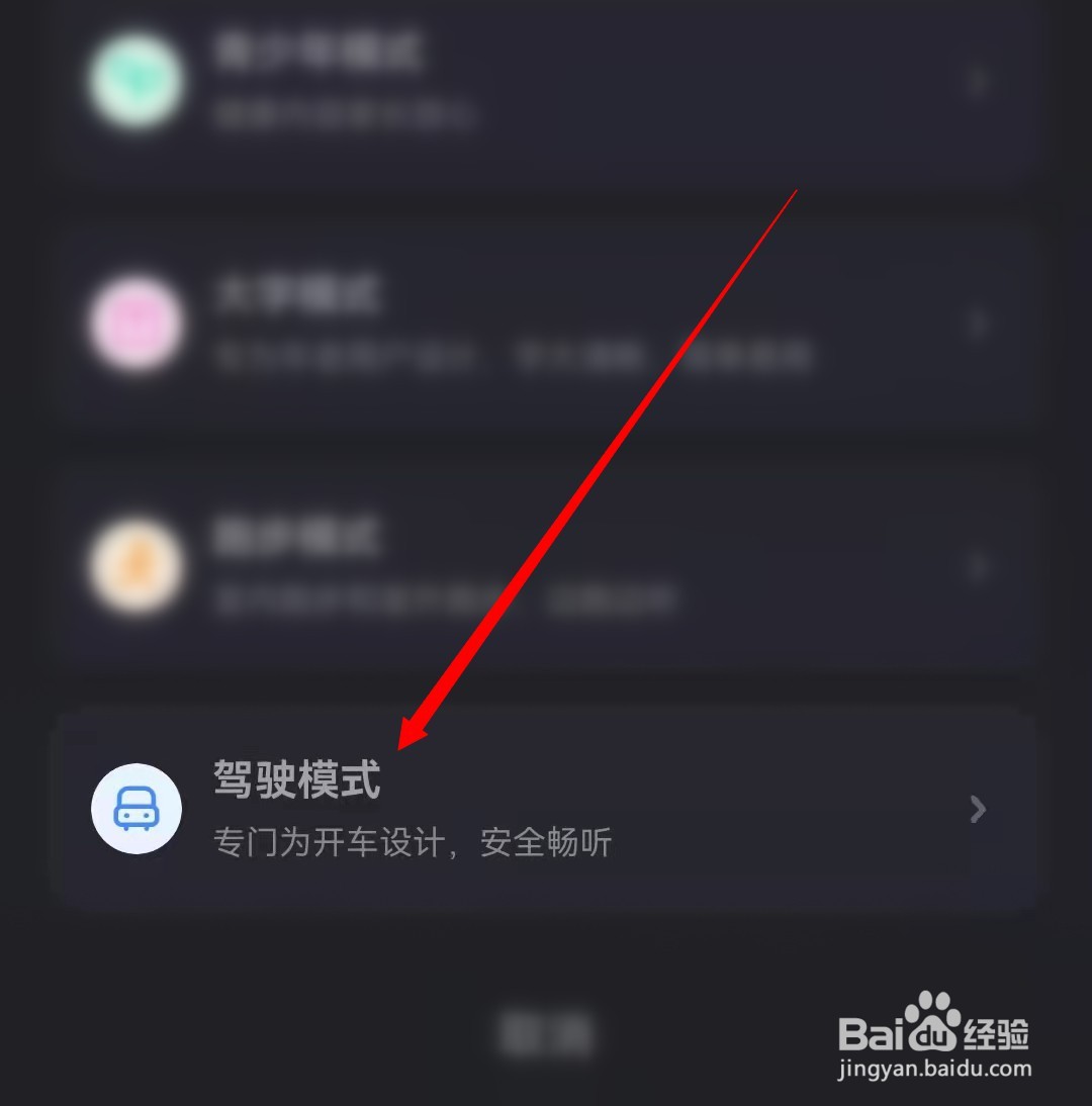 酷狗音乐怎么切换驾驶模式
