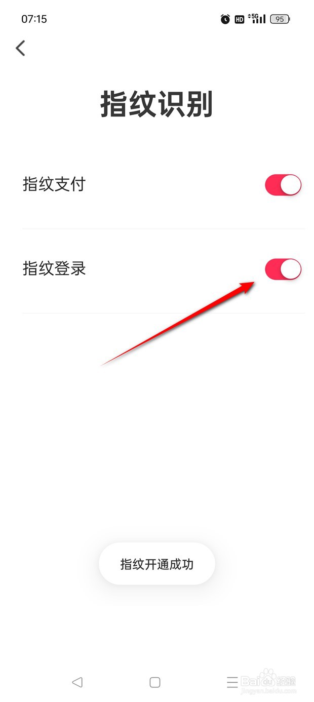 翼支付指纹登录功能怎么开启与关闭