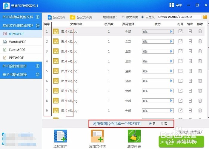 批量的图片文件如何转换成pdf文档