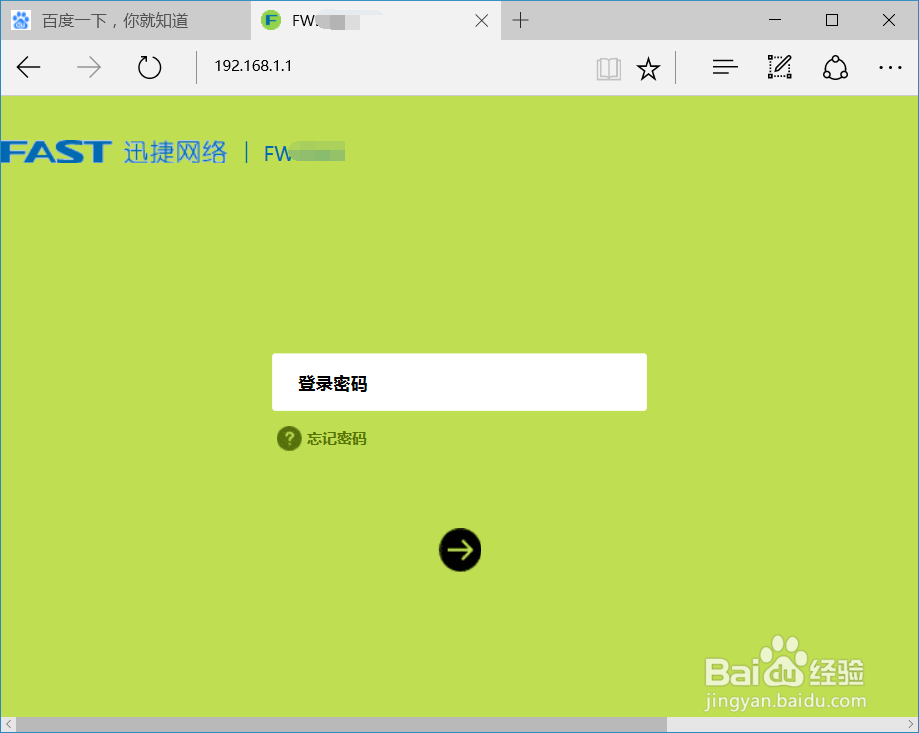 怎样修改家里无线网WiFi密码?迅捷fast版