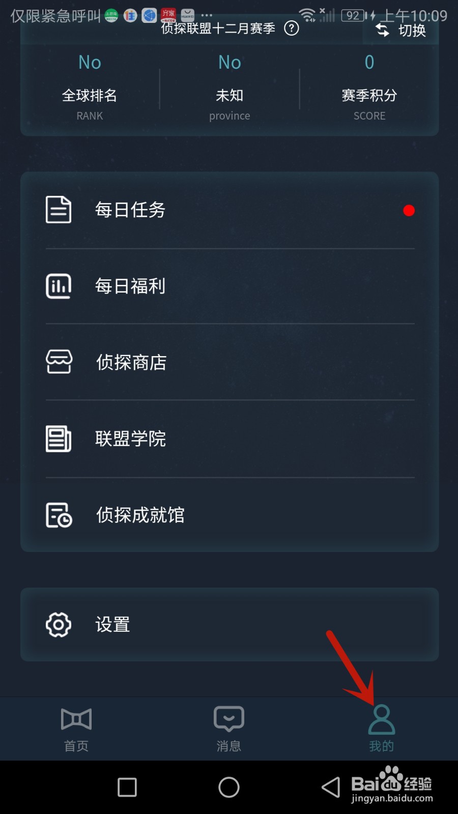 如何查看犯罪大师用户协议和隐私协议