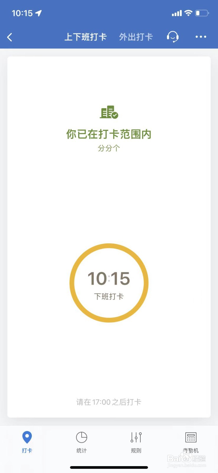 企业微信校准打卡会有通知吗