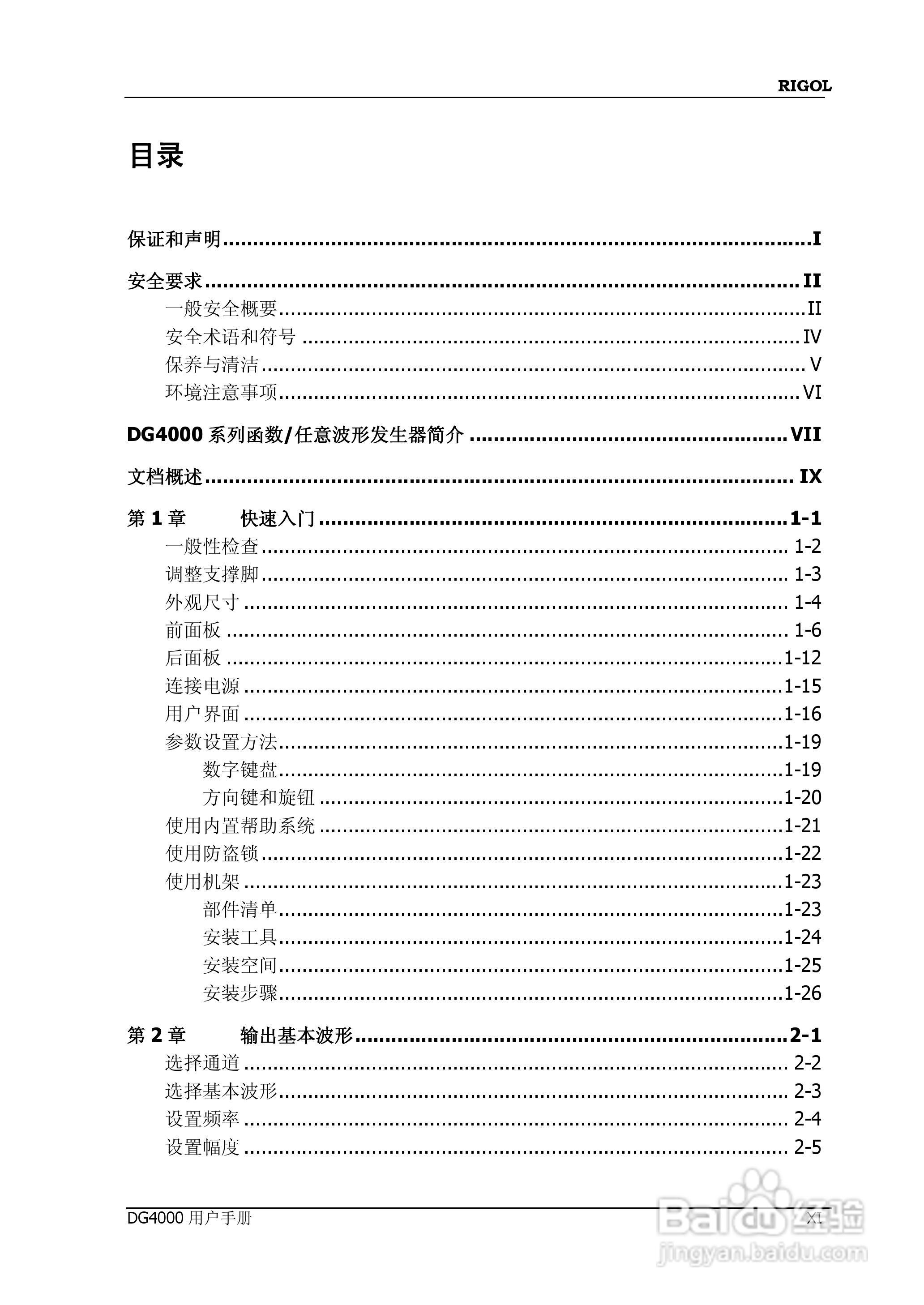 普源DG4162函数/任意波形发生器使用说明书:[2]