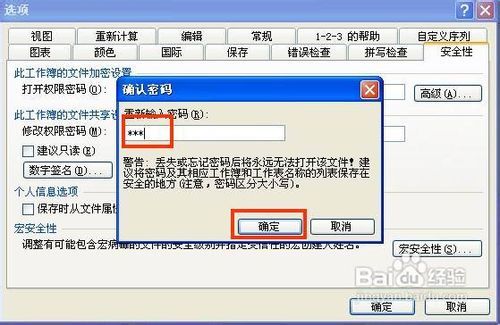 怎么给excel加密