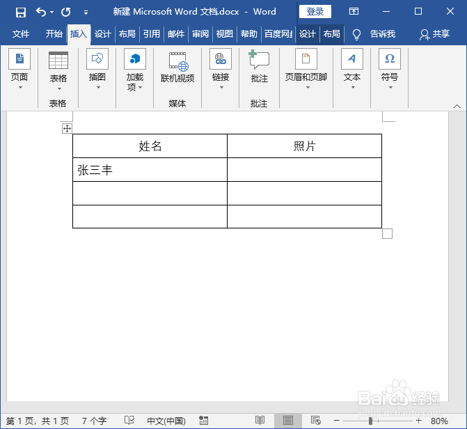 word文档表格插入图片不变形